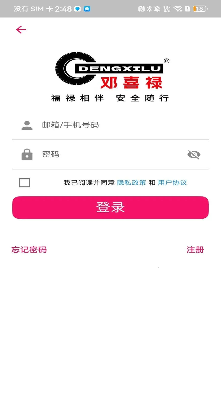 邓喜禄2026最新版本v3.8.4 手机版截图0
