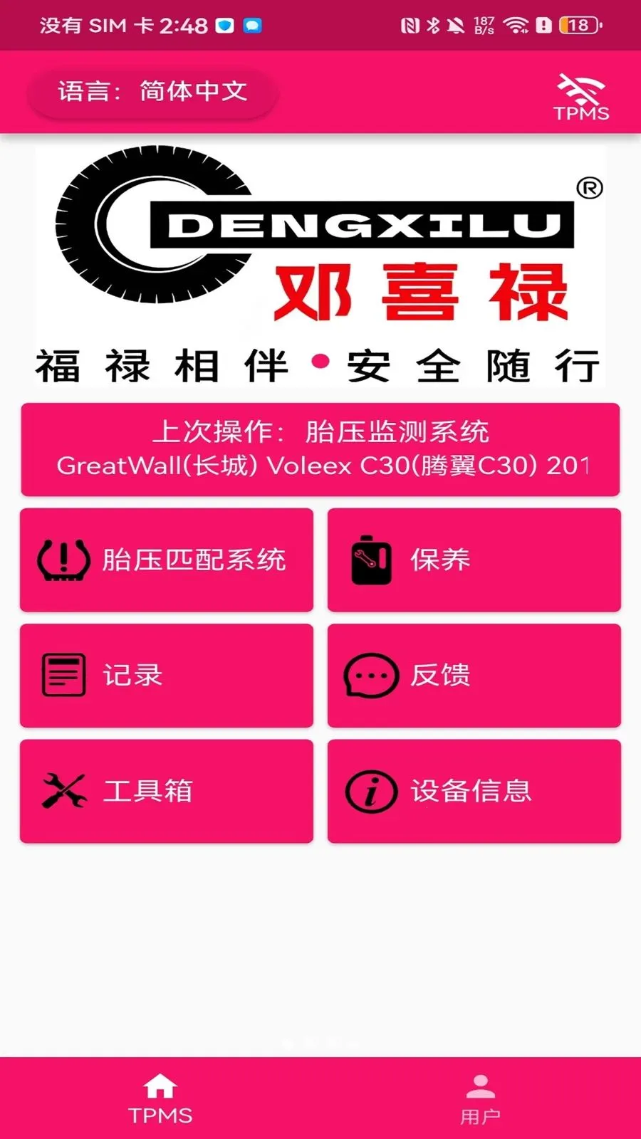 邓喜禄2026最新版本v3.8.4 手机版截图3