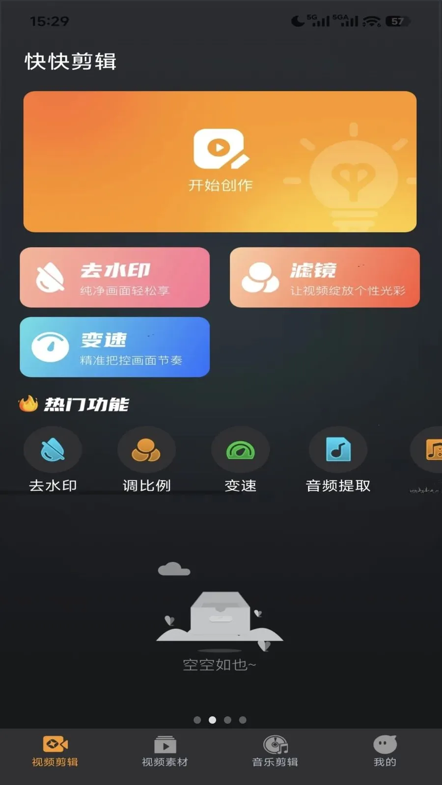 快快剪辑(视频编辑平台)v1.0.0 免费版截图1