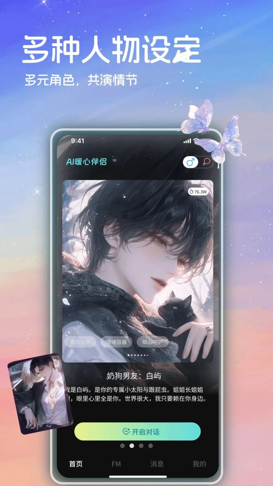 AI暖心伴侣2026官方最新版本v1.0 官方正版截图2