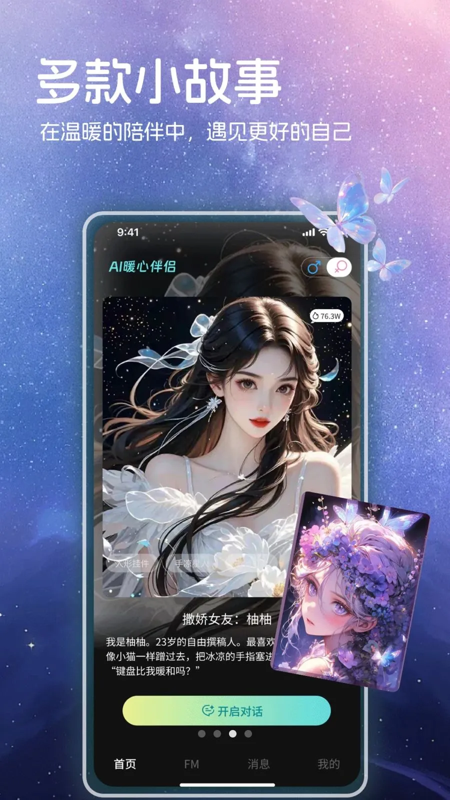 AI暖心伴侣2026官方最新版本v1.0 官方正版截图1