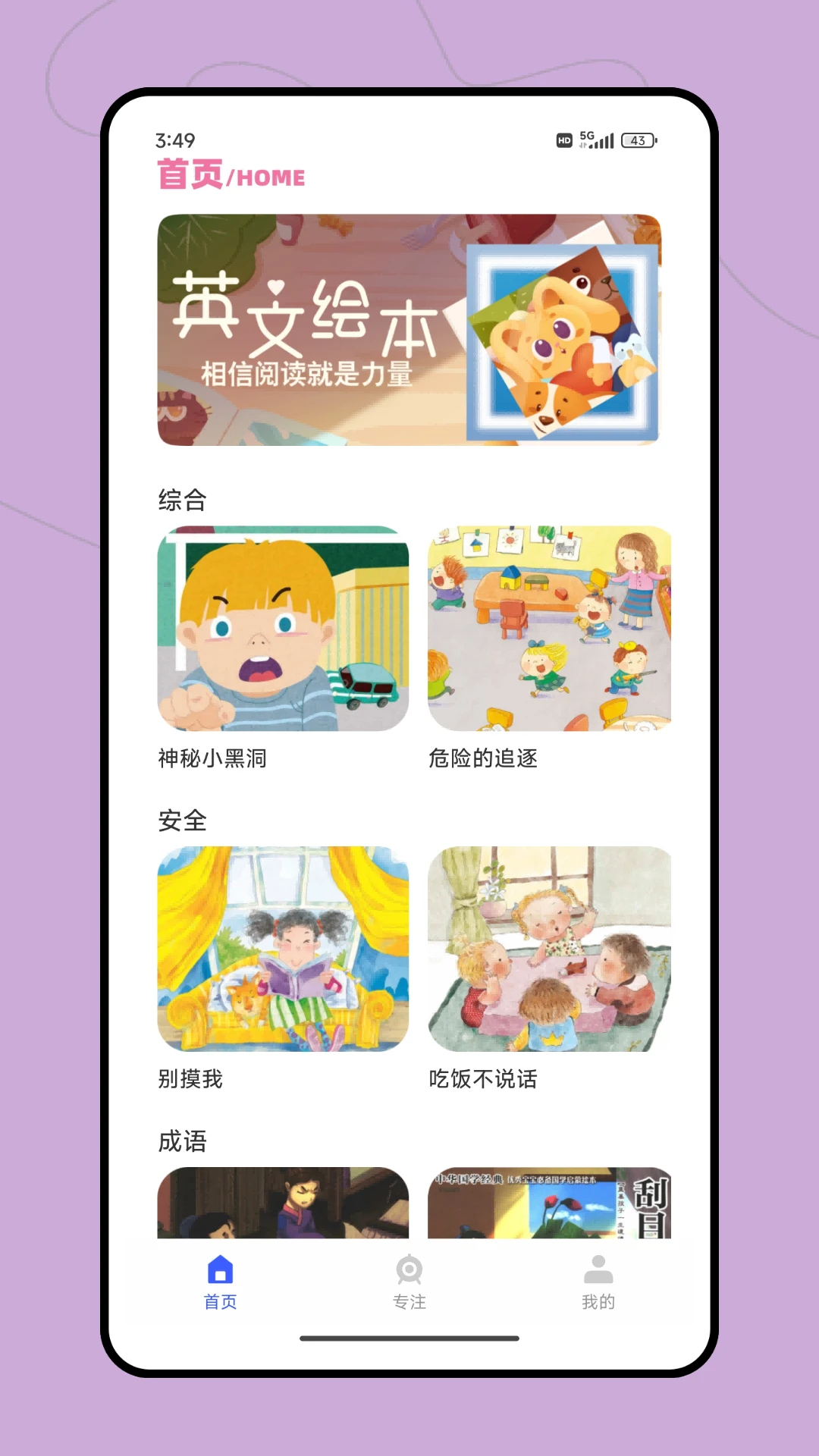 С�ӿ���(��ͯ�ɳ�����ƽ̨)v1.0.1 �ֻ����ͼ3