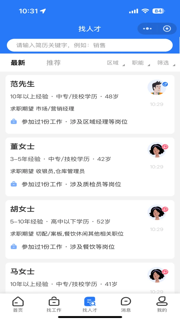 ��Ƹ��(������Ƹƽ̨)v1.0.4 �ֻ����ͼ1