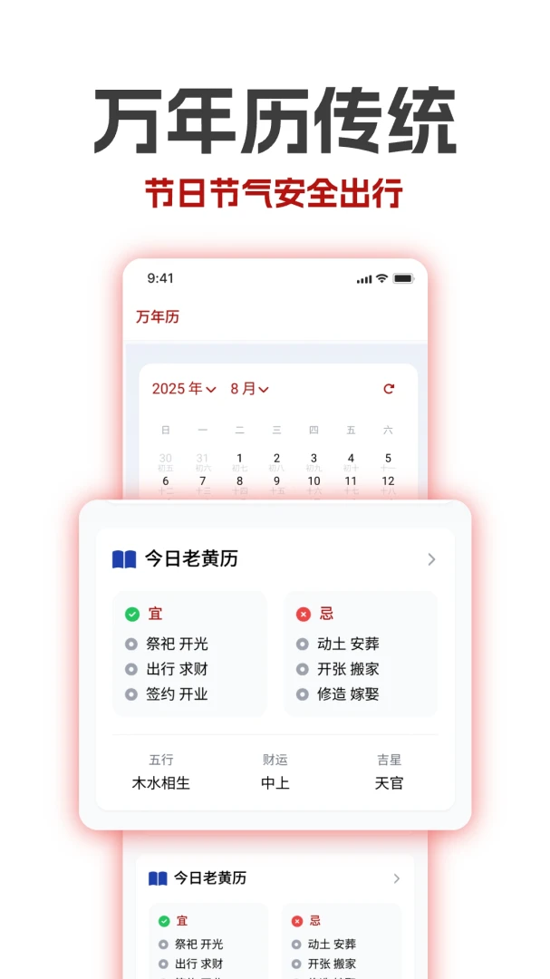 万年历老黄历吉历2026官方正版v1.30 免费版截图0