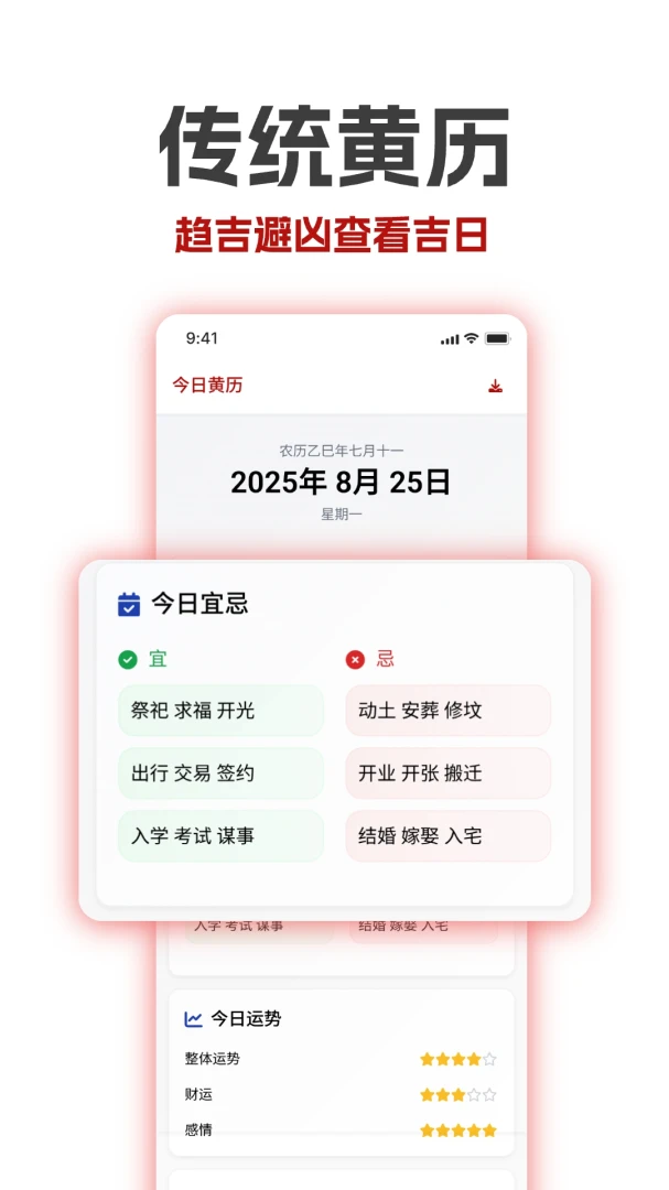 万年历老黄历吉历2026官方正版v1.30 免费版截图2