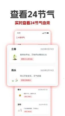 万年历老黄历吉历2026官方正版v1.30 免费版截图4