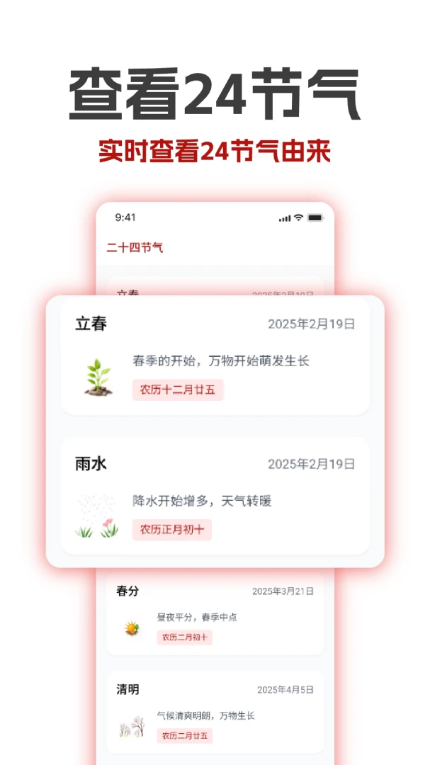 万年历老黄历吉历2026官方正版v1.30 免费版截图1