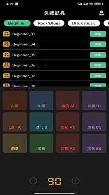 免费鼓机2026官方正版v9.7.5 手机版截图3