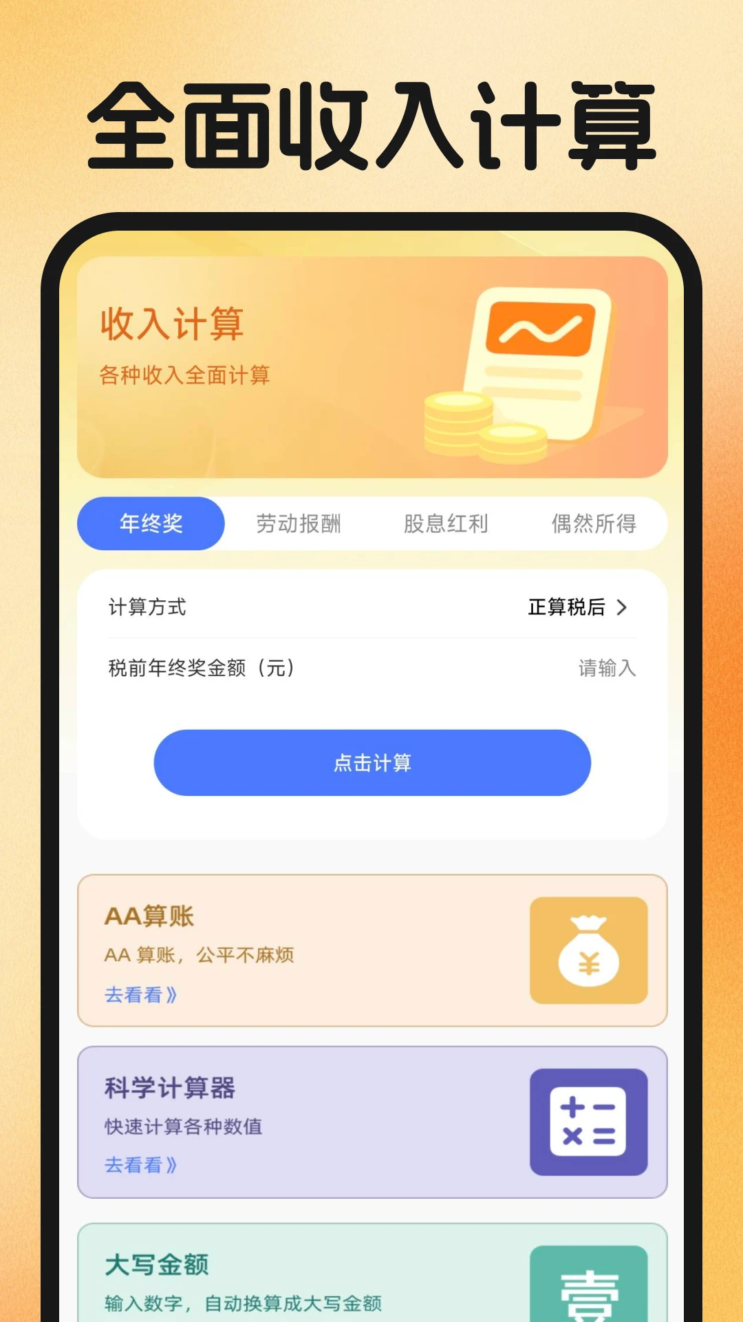 ͬ�Ǹ����ҹ���(����ְ����)v1.0.2 �ٷ������ͼ2