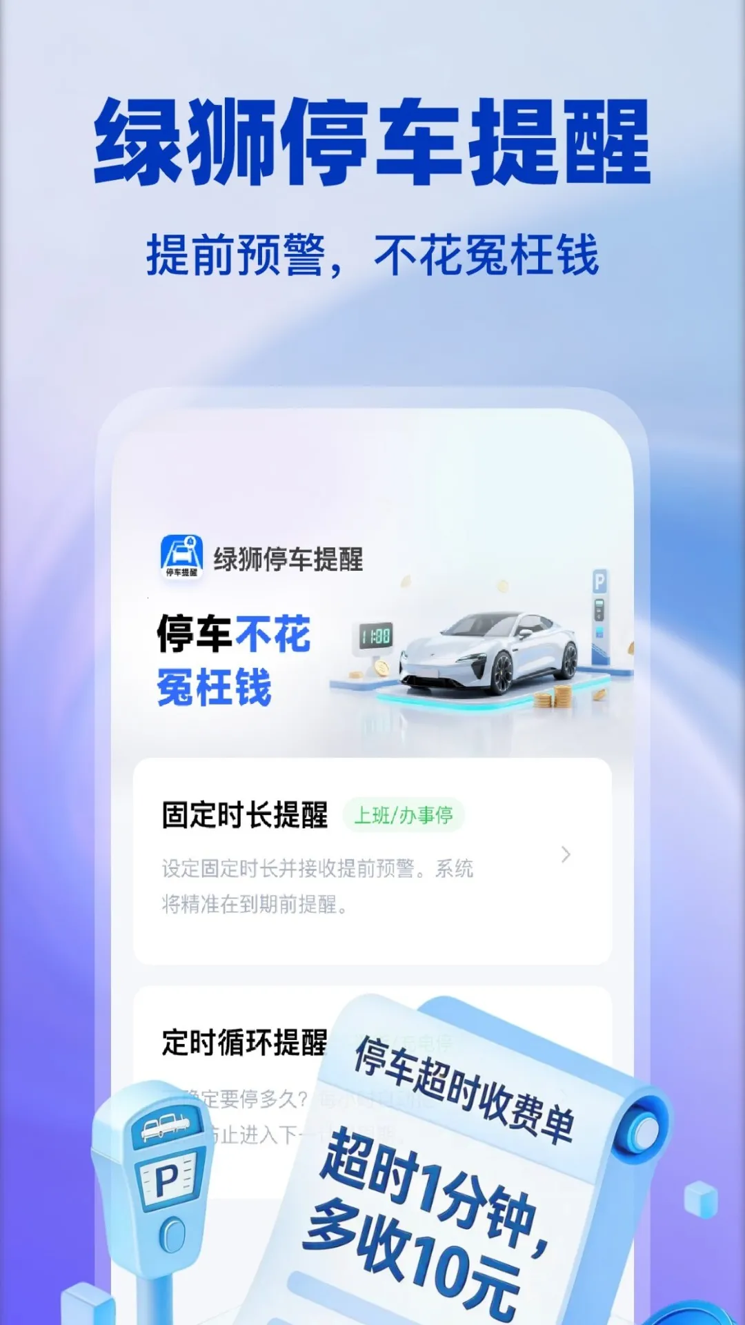 ��ʨͣ������(ͣ��������ʱ)v1.0.4 ��Ѱ��ͼ0