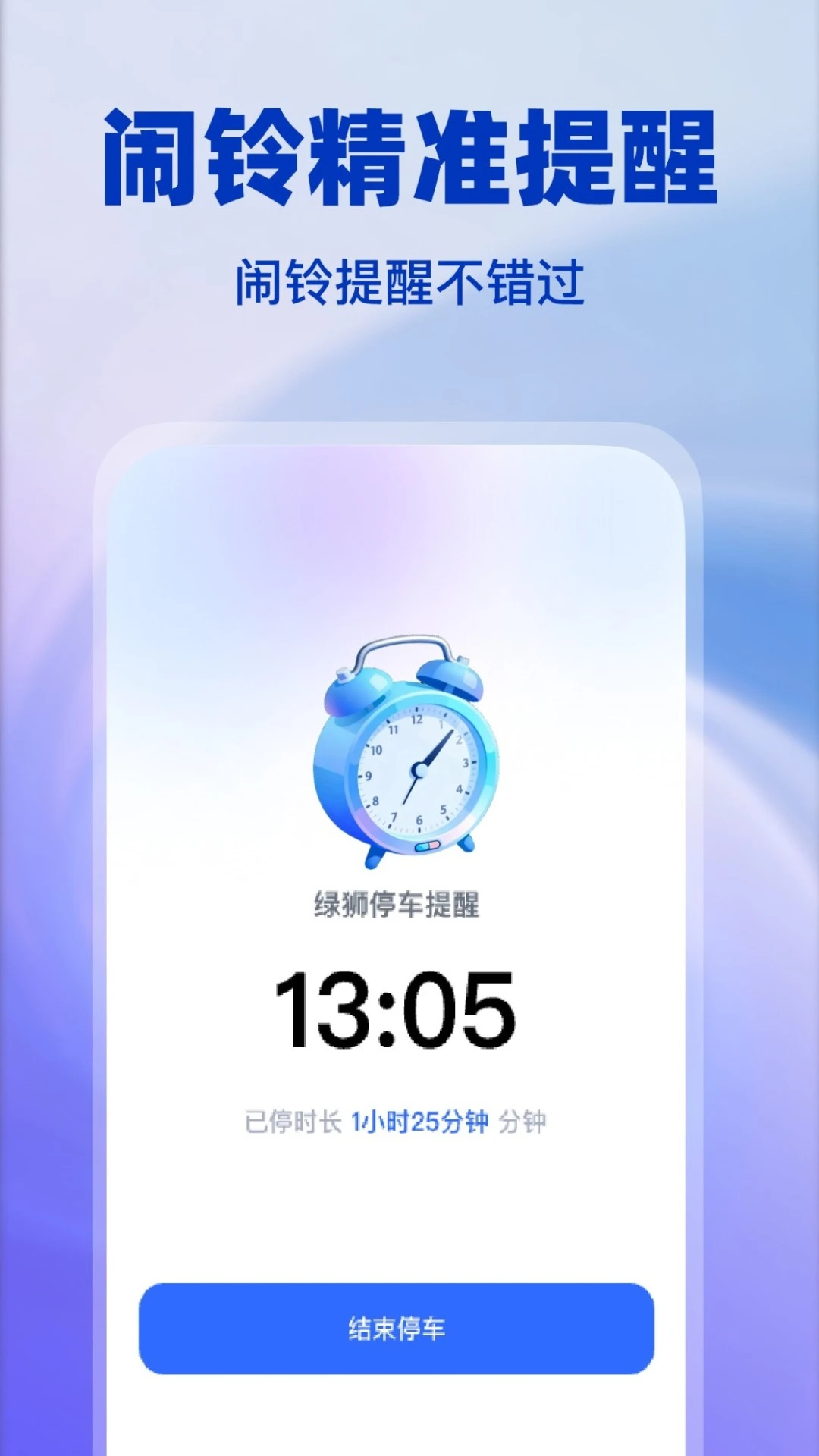 ��ʨͣ������(ͣ��������ʱ)v1.0.4 ��Ѱ��ͼ2