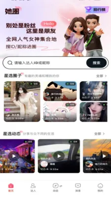 ��Ȧ(Ů���罻����)v1.7.8 �ٷ������ͼ3