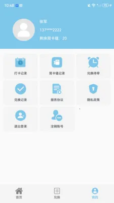 ���׿�(Ա���򿨻���ƽ̨)v1.0.1 �ֻ����ͼ2
