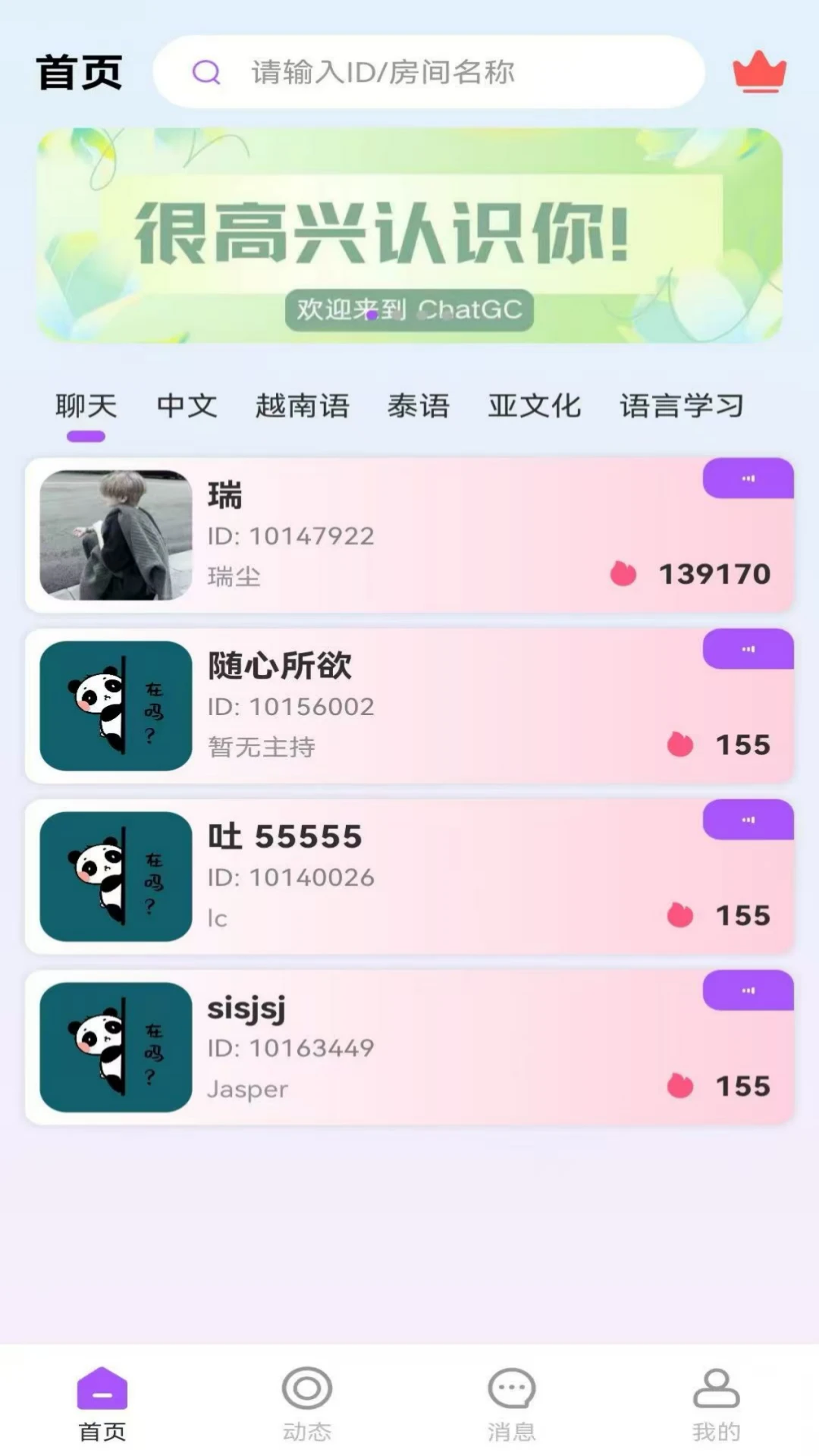 Chat GC(����罻����)v1.5.34 ��׿���ͼ2