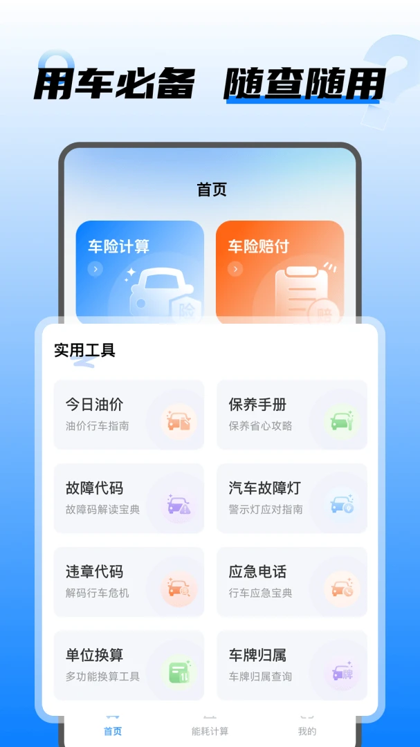 ���⳵������2026�ٷ�����v1.0.5 ��׿���ͼ2