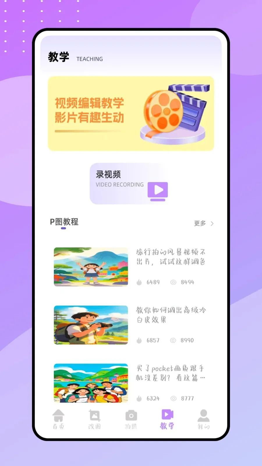 天天P(P图修图工具)v1.0.0 安卓版截图0