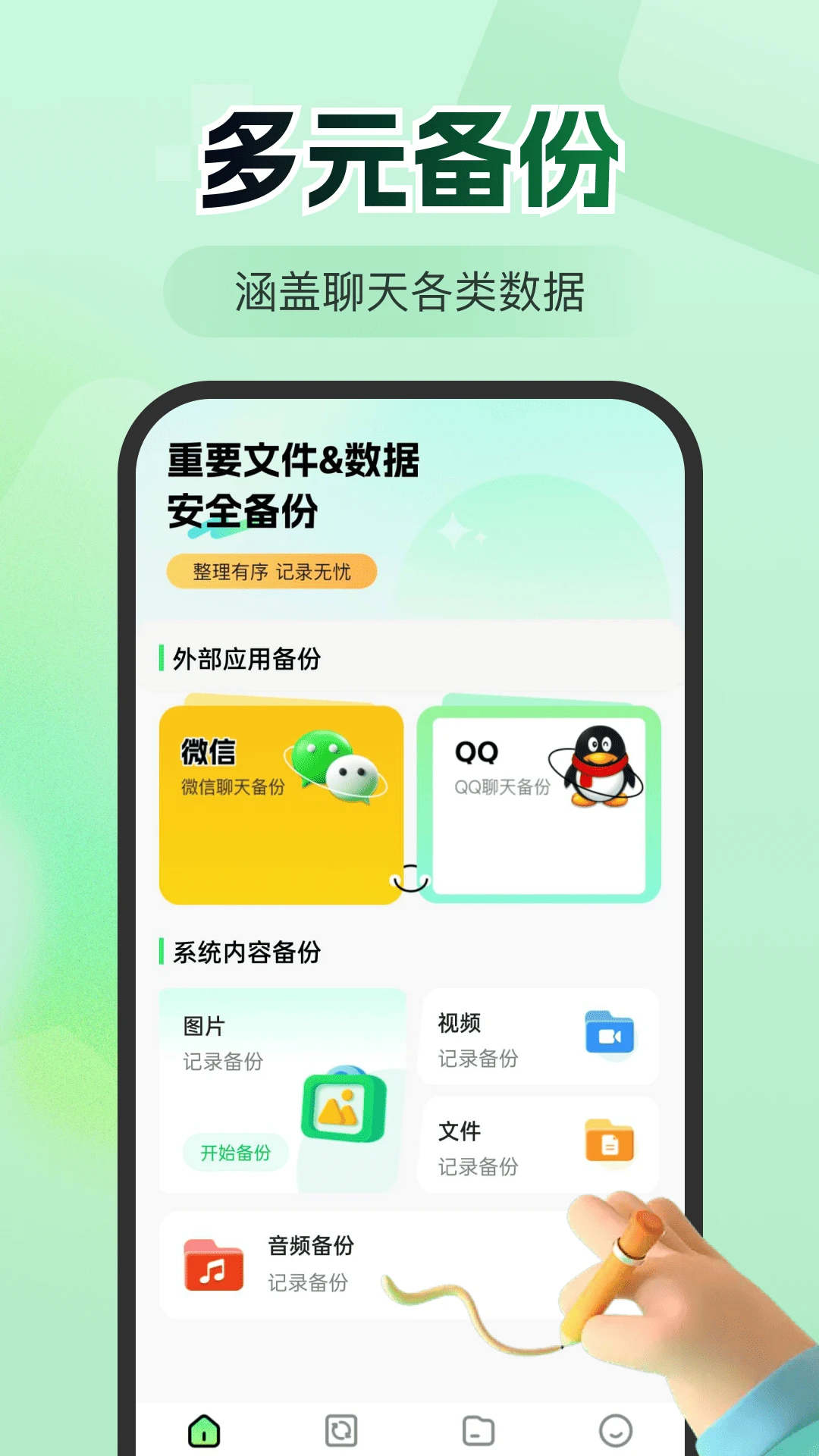 微聊天记录备份王2026最新版本v1.0.0 免费版截图1