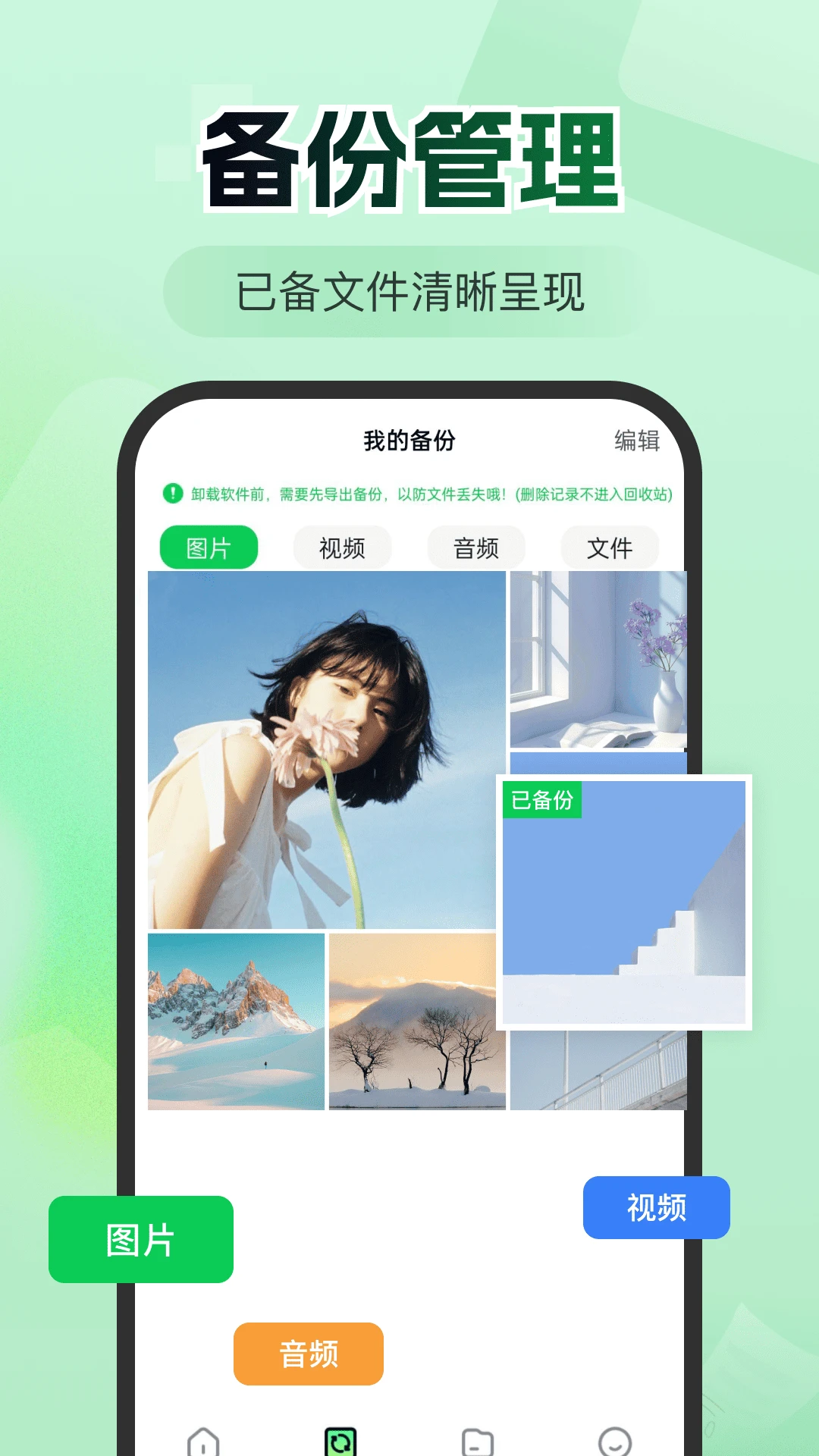 微聊天记录备份王2026最新版本v1.0.0 免费版截图3