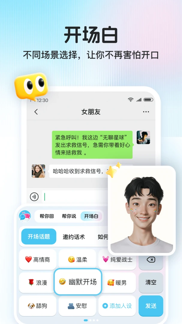 夸夸键盘(聊天辅助工具)v1.1.0 安卓版截图1