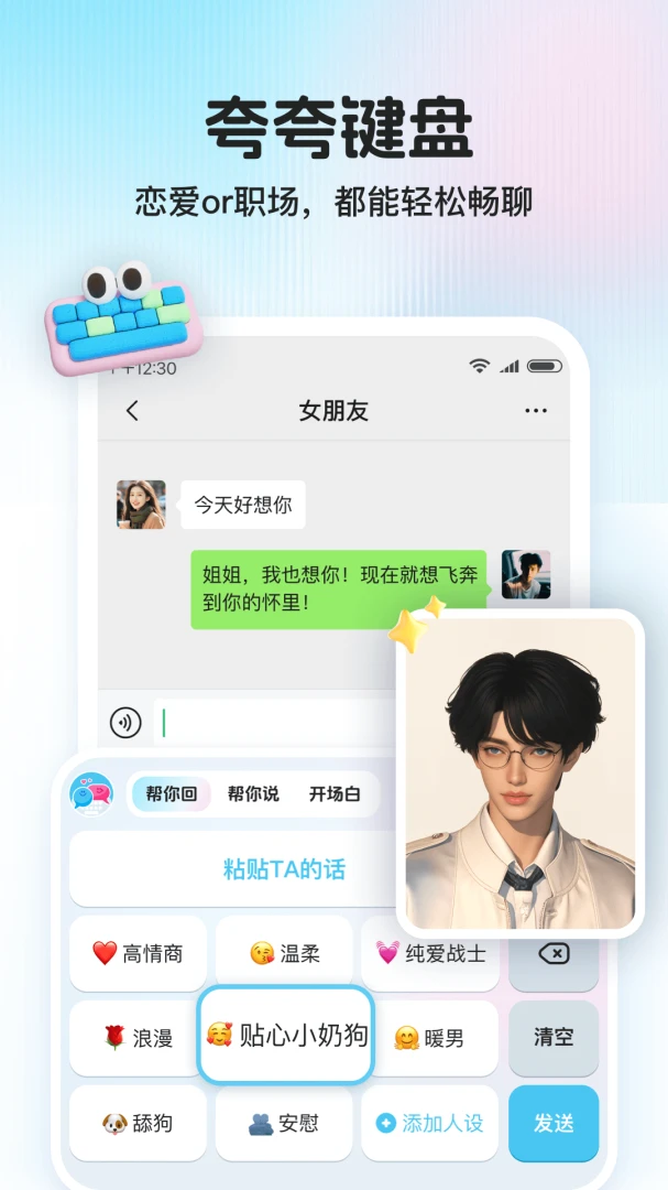 夸夸键盘(聊天辅助工具)v1.1.0 安卓版截图3