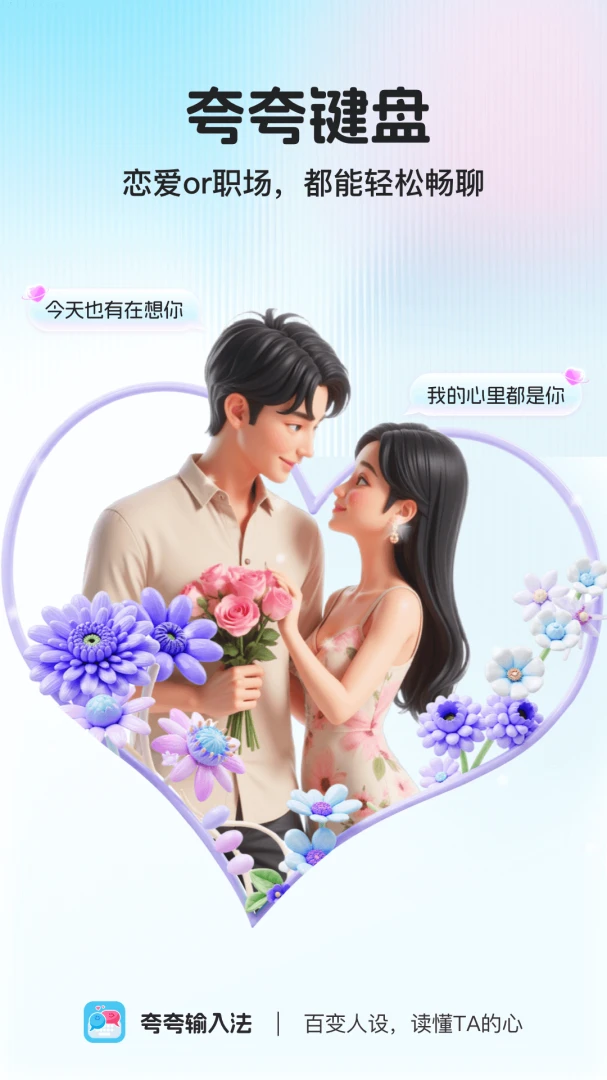 夸夸键盘(聊天辅助工具)v1.1.0 安卓版截图4