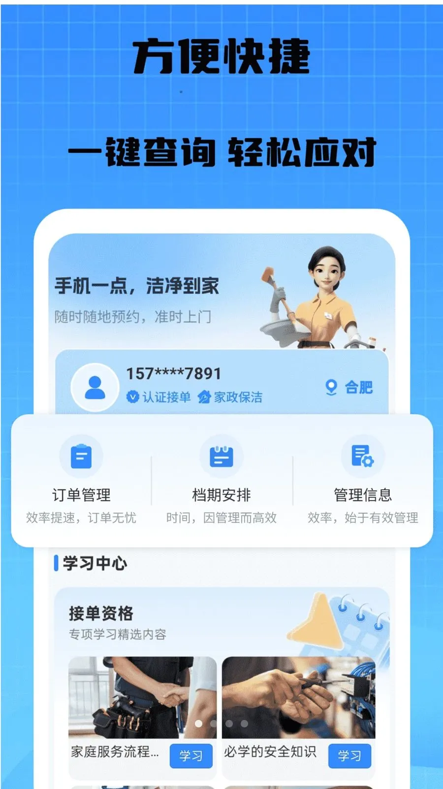 �������ൽ��(�Ӽҷ���ƽ̨)v1.0 ��׿���ͼ3