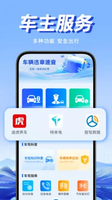 Υ�潻ͨͨ(��ͨΥ�²�ѯ����)v1.0.1 �ٷ����ͼ0
