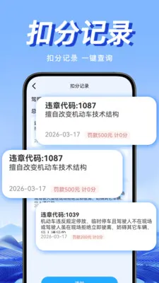 Υ�潻ͨͨ(��ͨΥ�²�ѯ����)v1.0.1 �ٷ����ͼ1