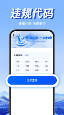 Υ�潻ͨͨ(��ͨΥ�²�ѯ����)v1.0.1 �ٷ����ͼ2