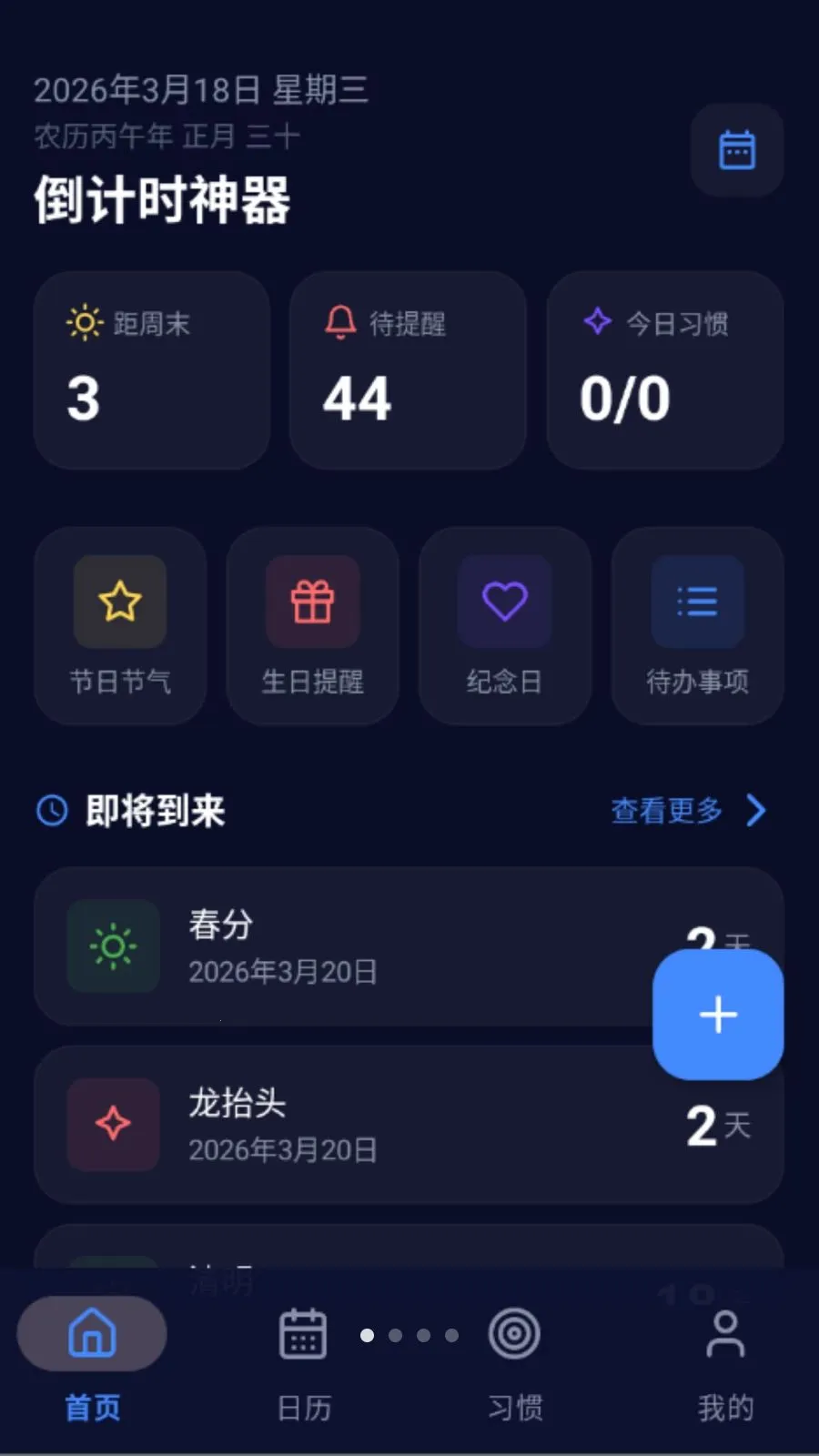����ʱ����(ʱ�䵹��ʱ����)v5.0 �ֻ����ͼ2