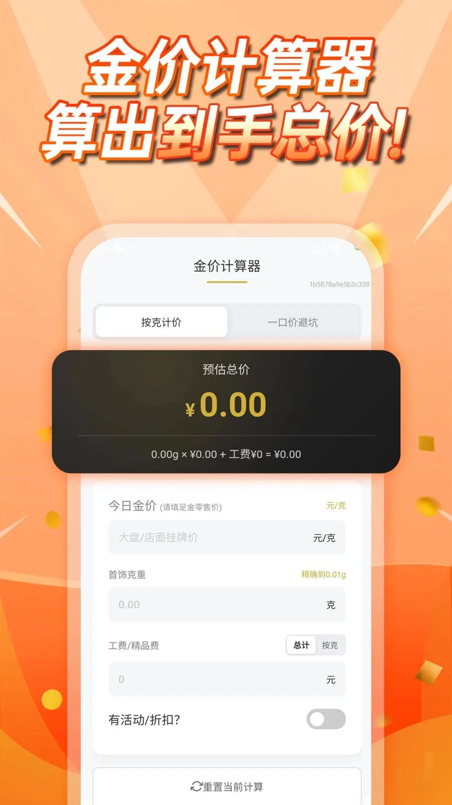 �����۲�ѯ(�ƽ𹺽�����)v1.0.0 �ֻ����ͼ1