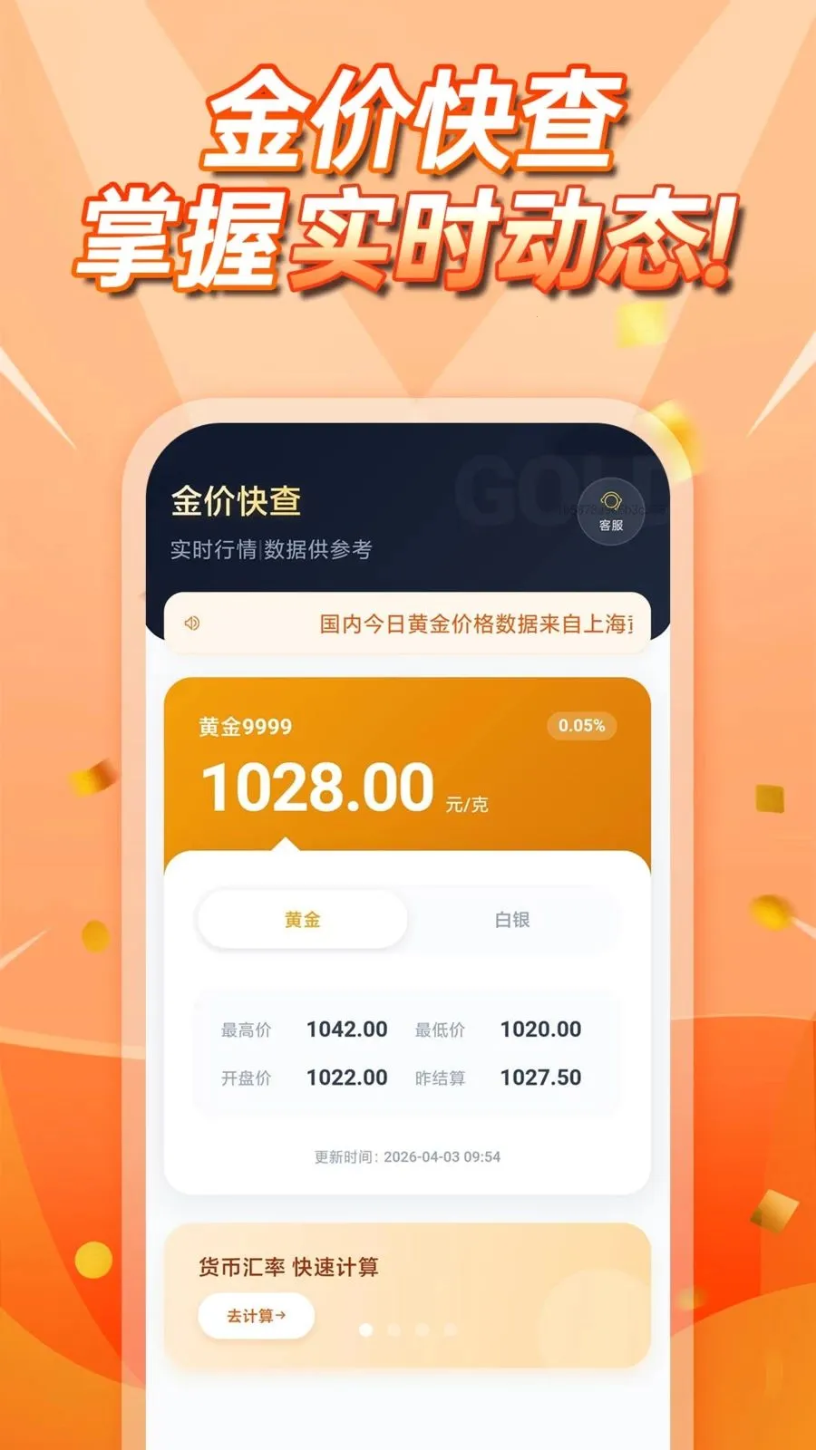 �����۲�ѯ(�ƽ𹺽�����)v1.0.0 �ֻ����ͼ2