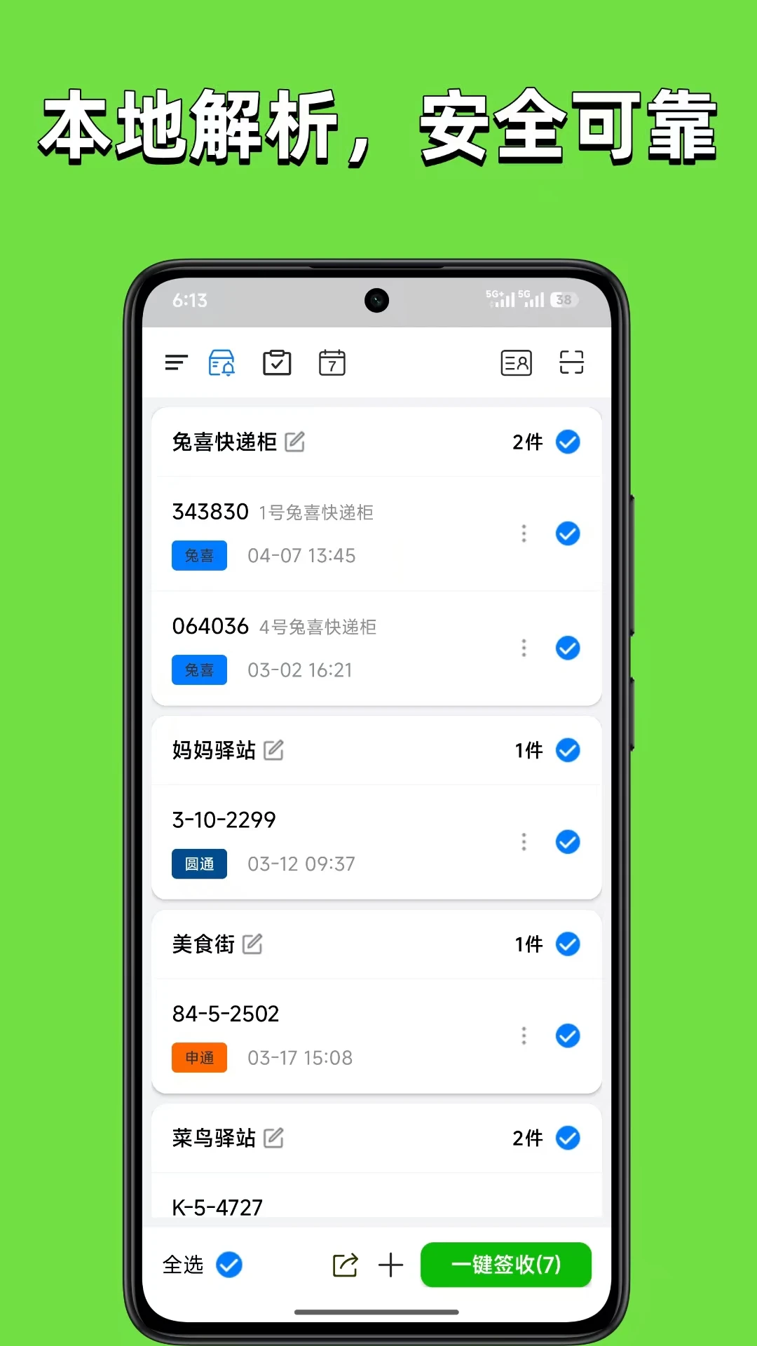 ȡ������(ȡ����������)v3.1.0 �ֻ����ͼ1