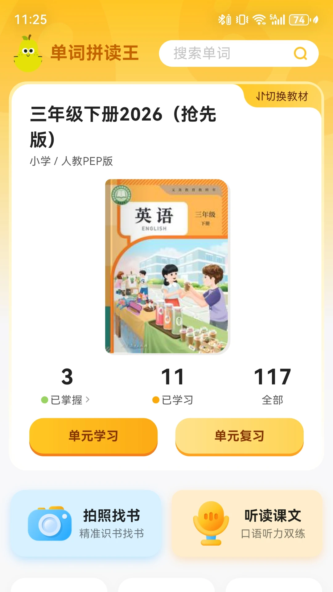 ����ƴ����(Ӣ��ѧϰApp)v2.9.3 ��׿���ͼ3
