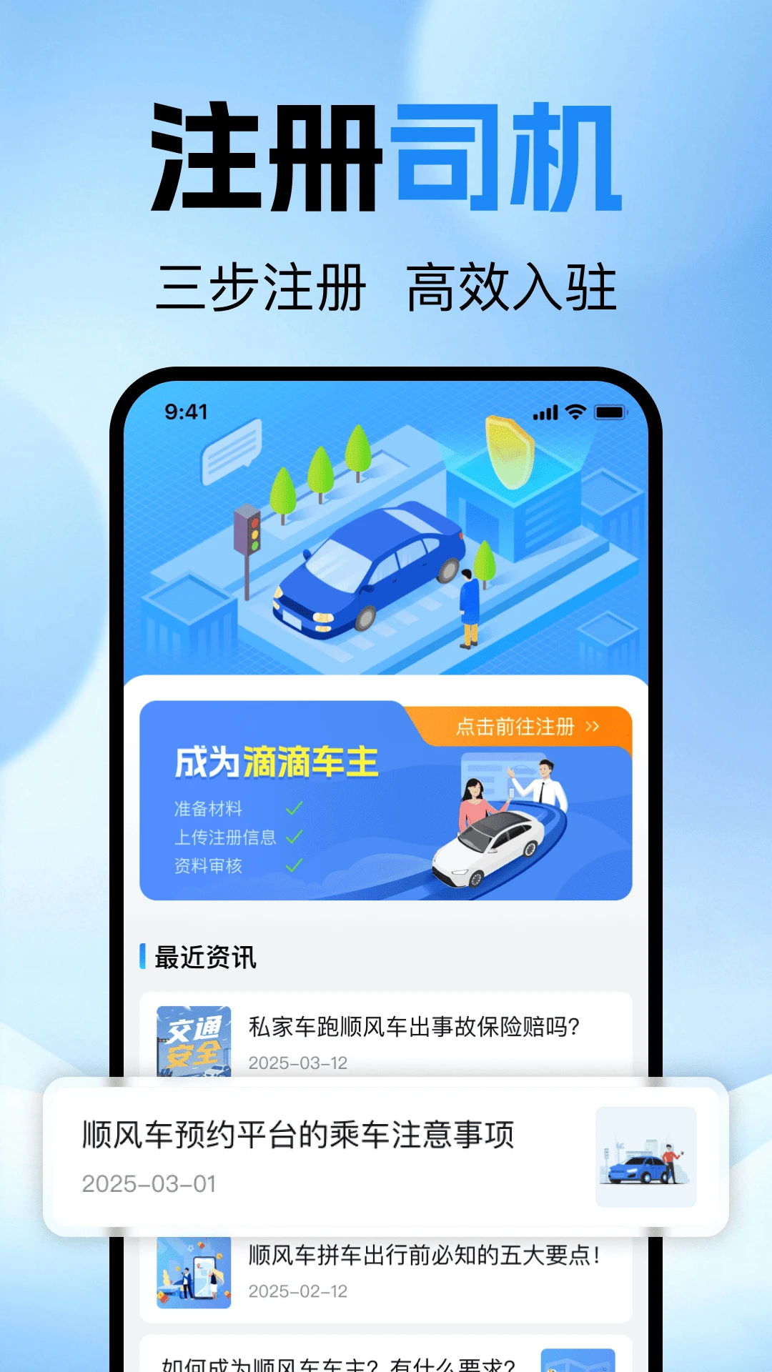 �ĵ�˳�糵��(˳�糵����ƽ̨)v1.0.0 �ֻ����ͼ2