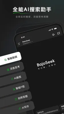 BajoSeek��������AI����2026���°汾v1.6.0 ��Ѱ��ͼ2