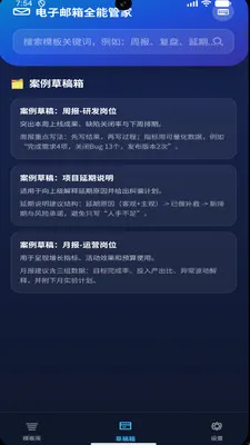电子邮箱全能管家软件2026最新版本v3.0.1 官方版截图0