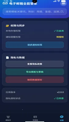 电子邮箱全能管家软件2026最新版本v3.0.1 官方版截图2