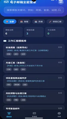 电子邮箱全能管家软件2026最新版本v3.0.1 官方版截图1