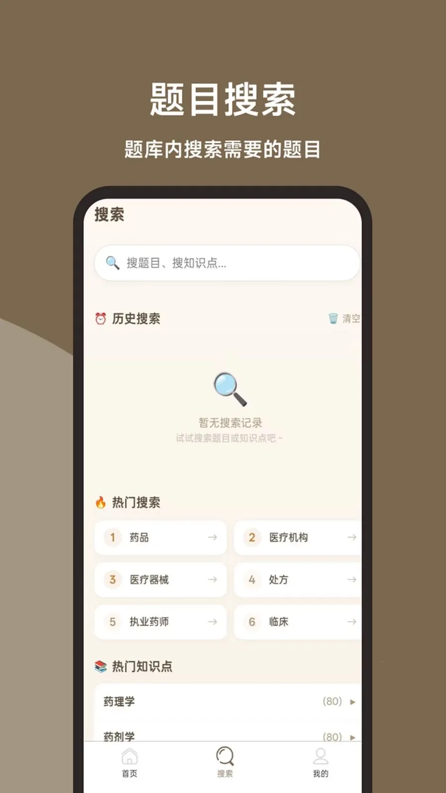 ִҵҩʦ���ˢ�ⱦ(ҩʦˢ��ѧϰAPP)v1.0.0 ��Ѱ��ͼ0