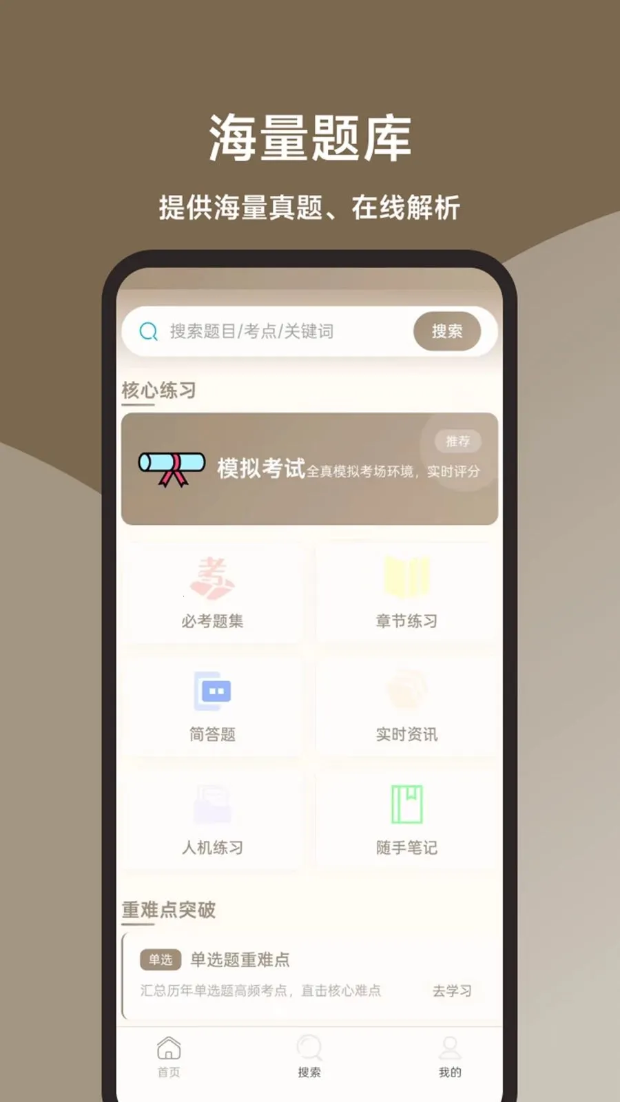 ִҵҩʦ���ˢ�ⱦ(ҩʦˢ��ѧϰAPP)v1.0.0 ��Ѱ��ͼ2