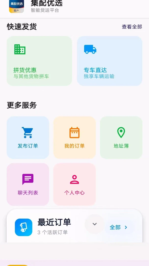 ������ѡ�ͻ���(��������ƽ̨)v1.7.48 ��׿���ͼ0