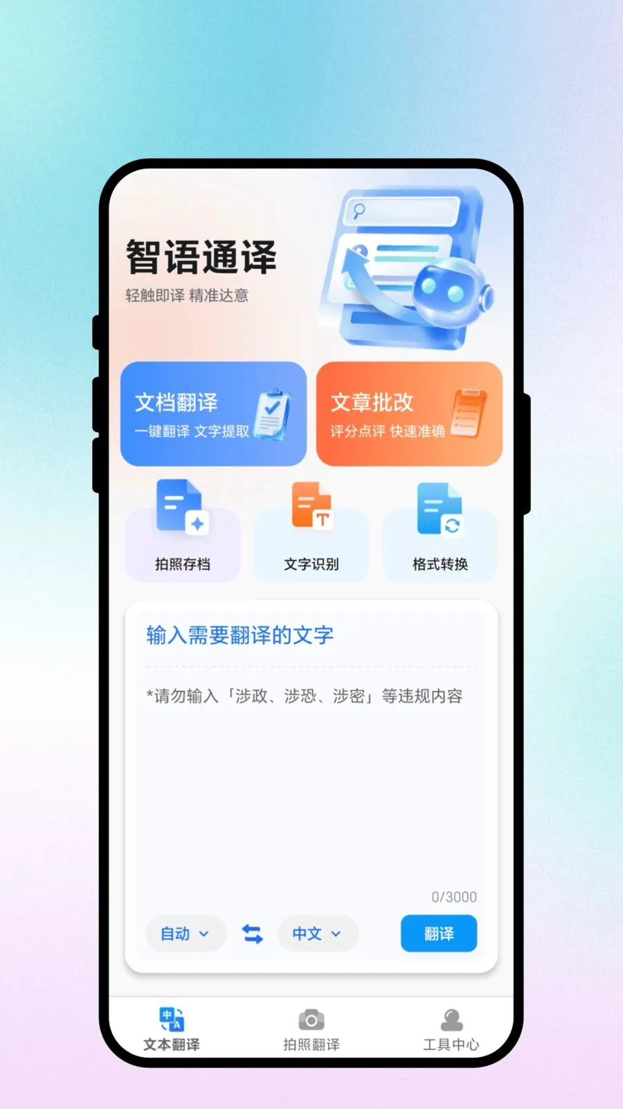 ����ͨ��2026�ٷ�����v3.0.3 �ֻ����ͼ1