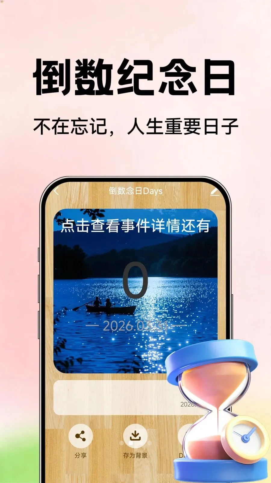 ��������Days(�����ռ�¼����)v1.0.2 �ֻ����ͼ2