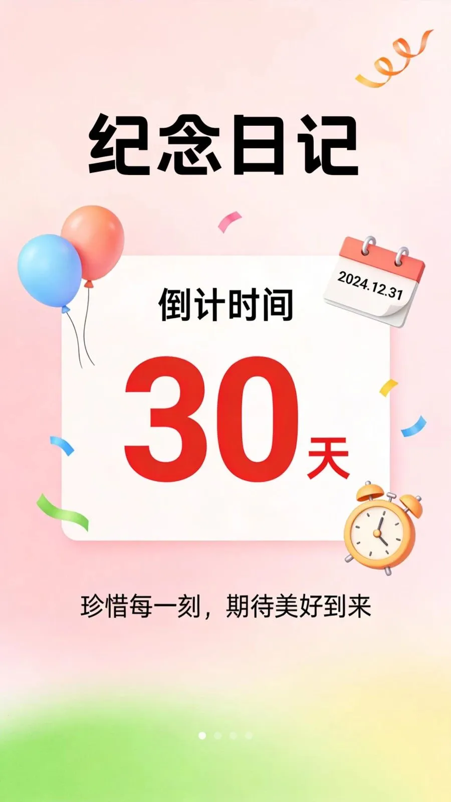 ��������Days(�����ռ�¼����)v1.0.2 �ֻ����ͼ0