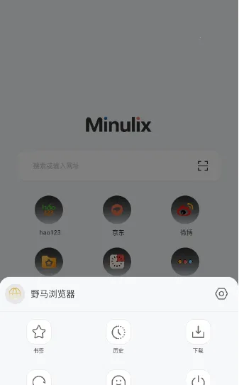 野马浏览器2026最新版本v1.4 安卓版截图3