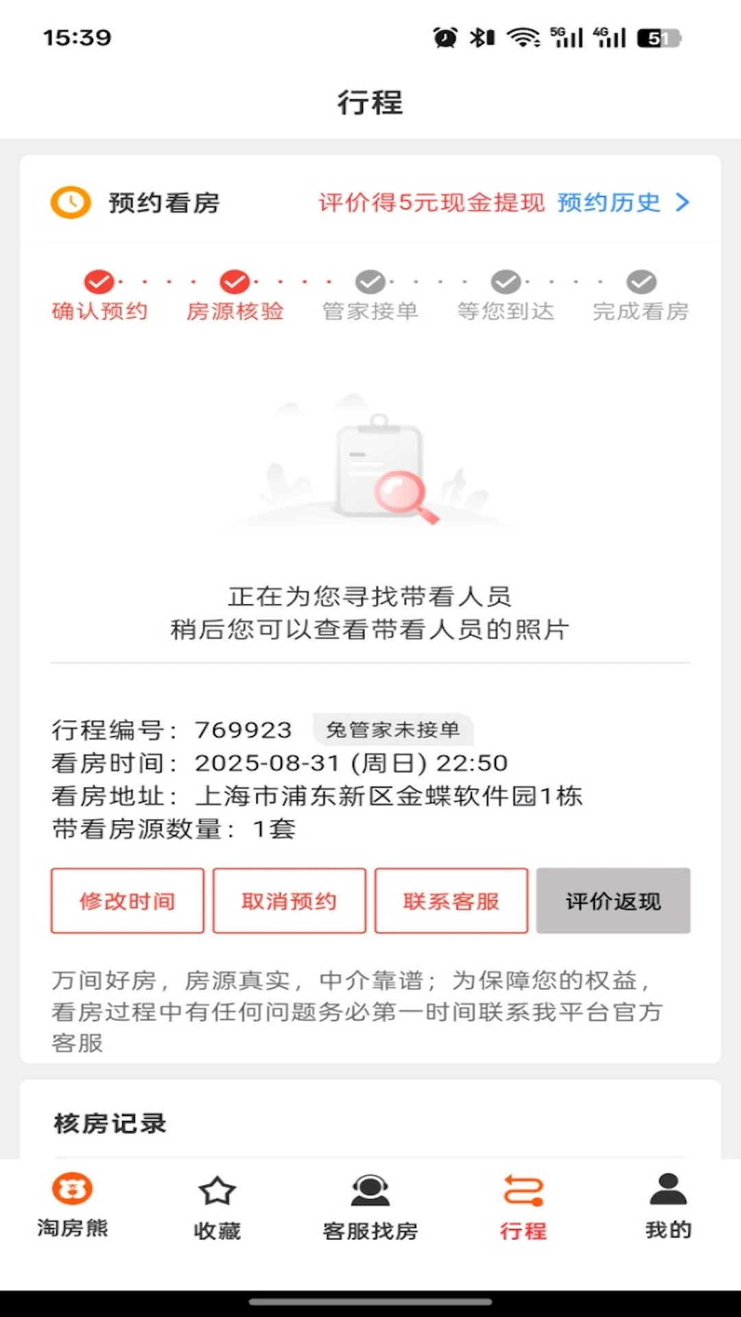 �Է���(�ⷿƽ̨������)v1.0.5 �ٷ����ͼ3