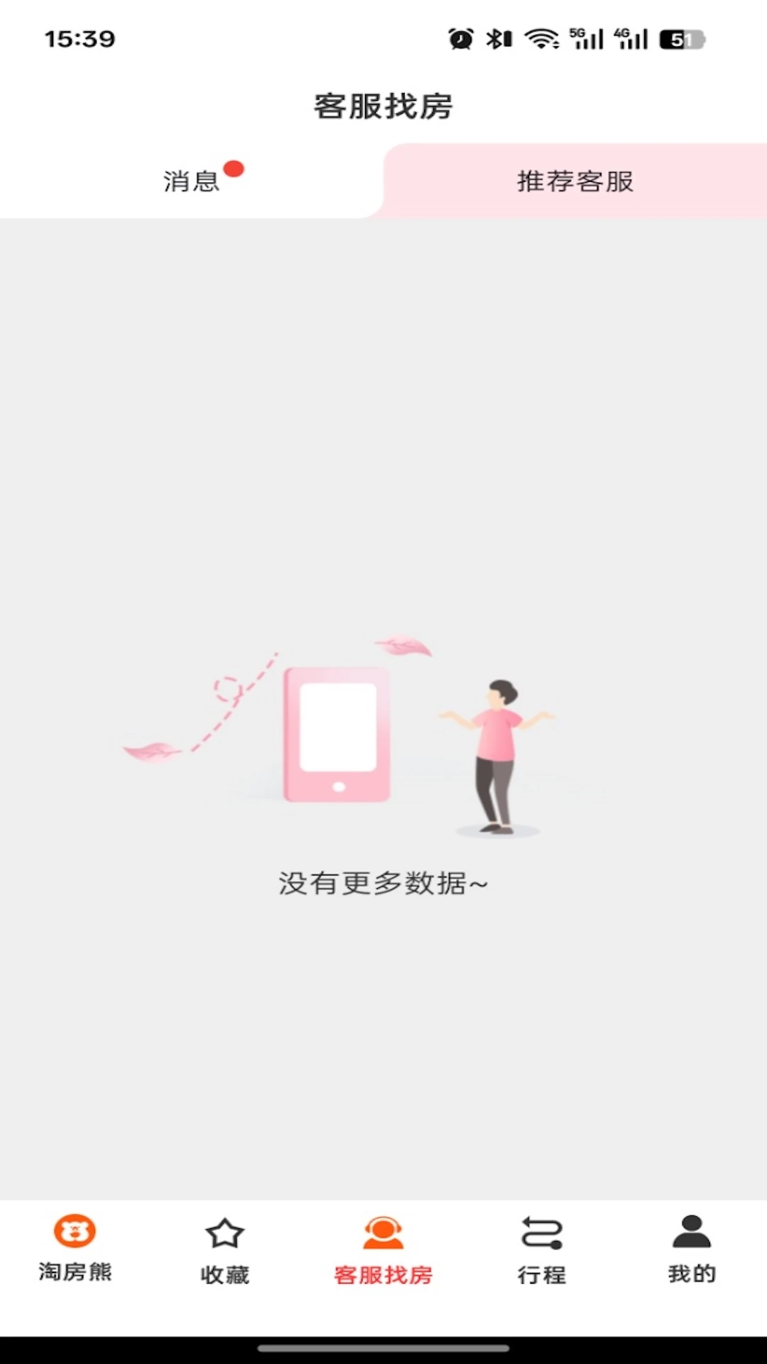 �Է���(�ⷿƽ̨������)v1.0.5 �ٷ����ͼ2