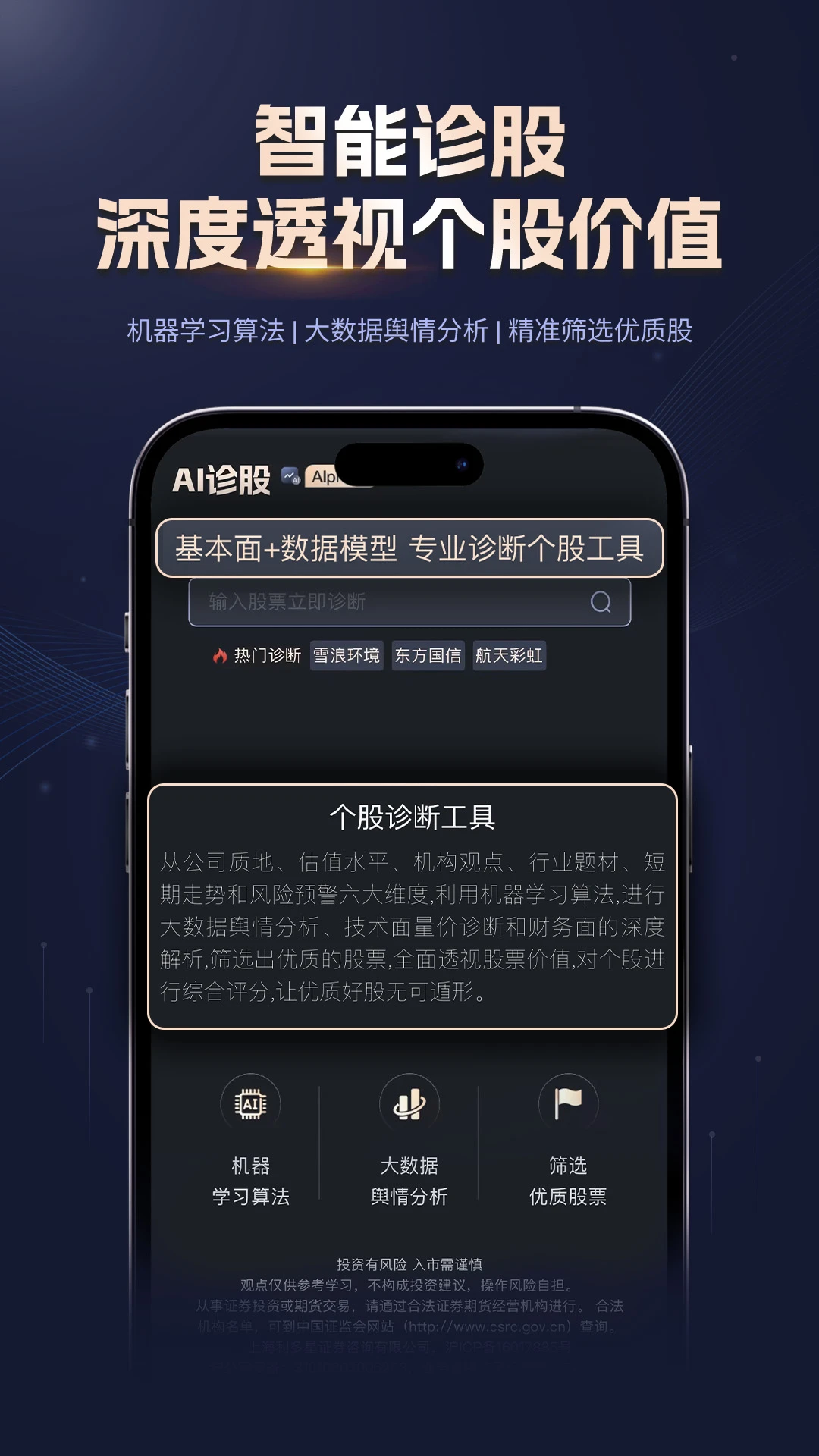 星智投(智能炒股工具)v2.0.1 手机版截图3