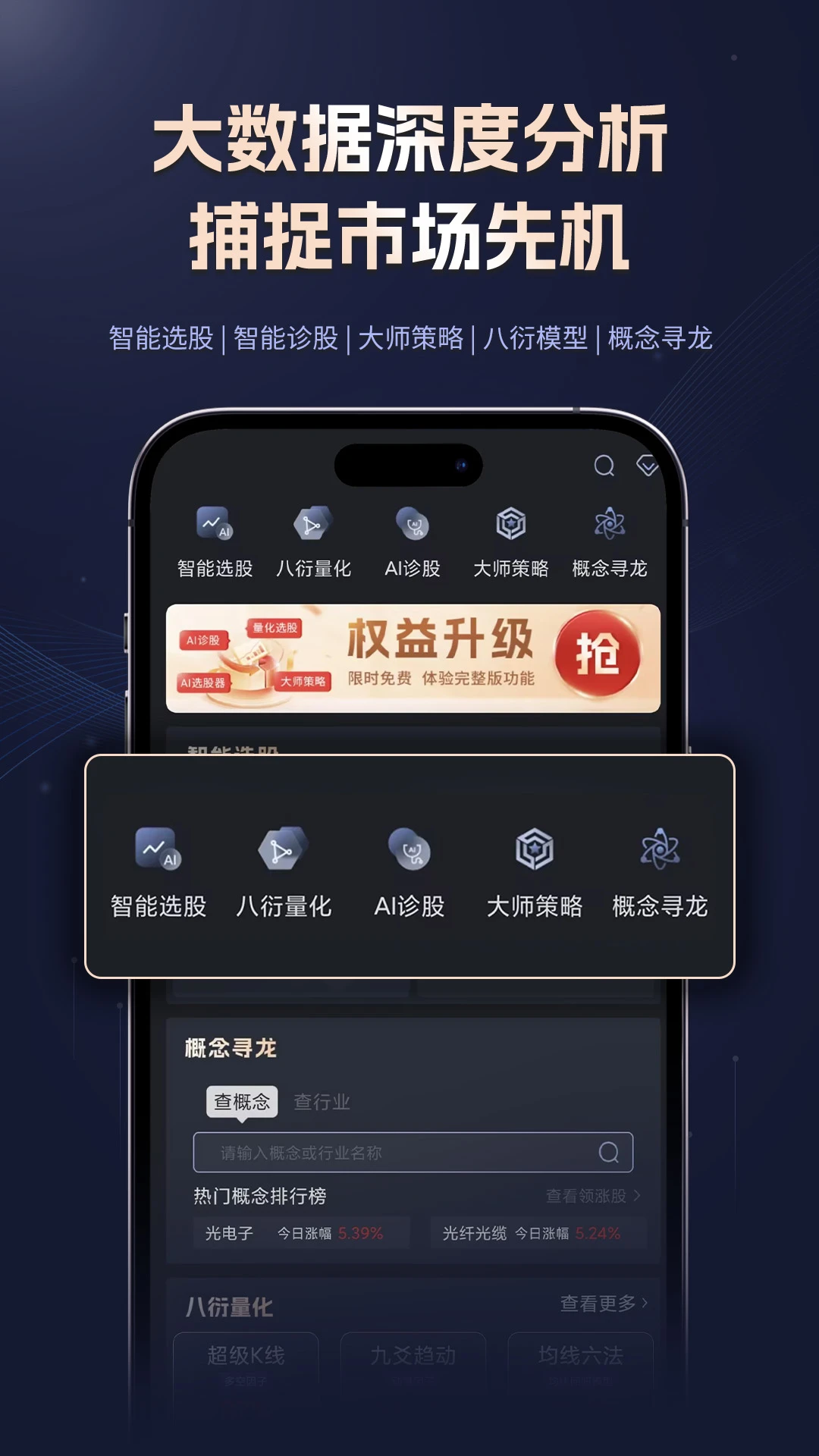星智投(智能炒股工具)v2.0.1 手机版截图2